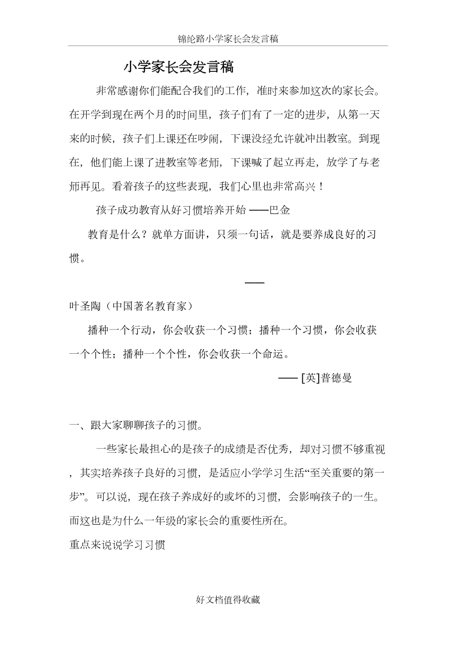 小学家长会班主任发言稿　.doc_第2页