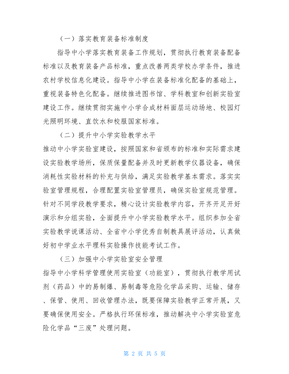 XX县基础教育装备管理应用提升年活动实施方案.doc_第2页