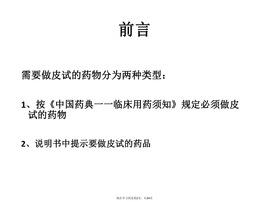 做皮试的药远不止青霉素.ppt_第2页