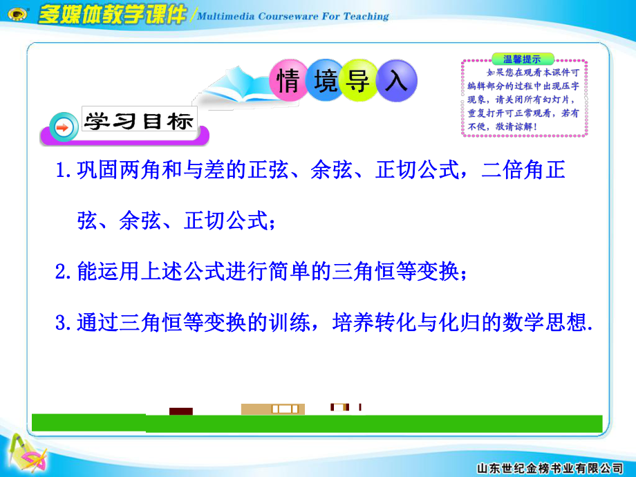 简单的三角恒等变换(一)ppt课件.ppt_第2页