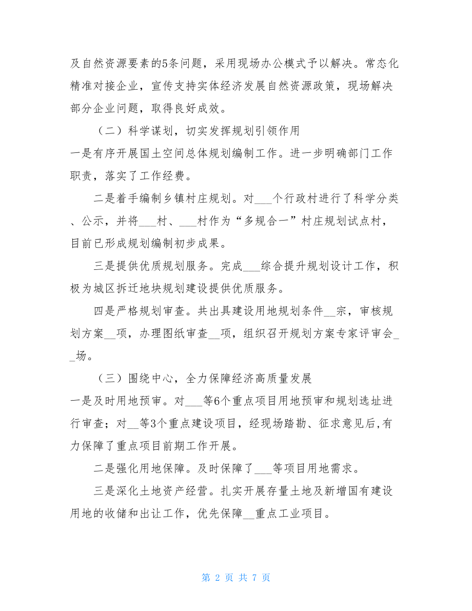 XX自然资源和规划局2021年上半年工作总结和下半年工作计划.doc_第2页