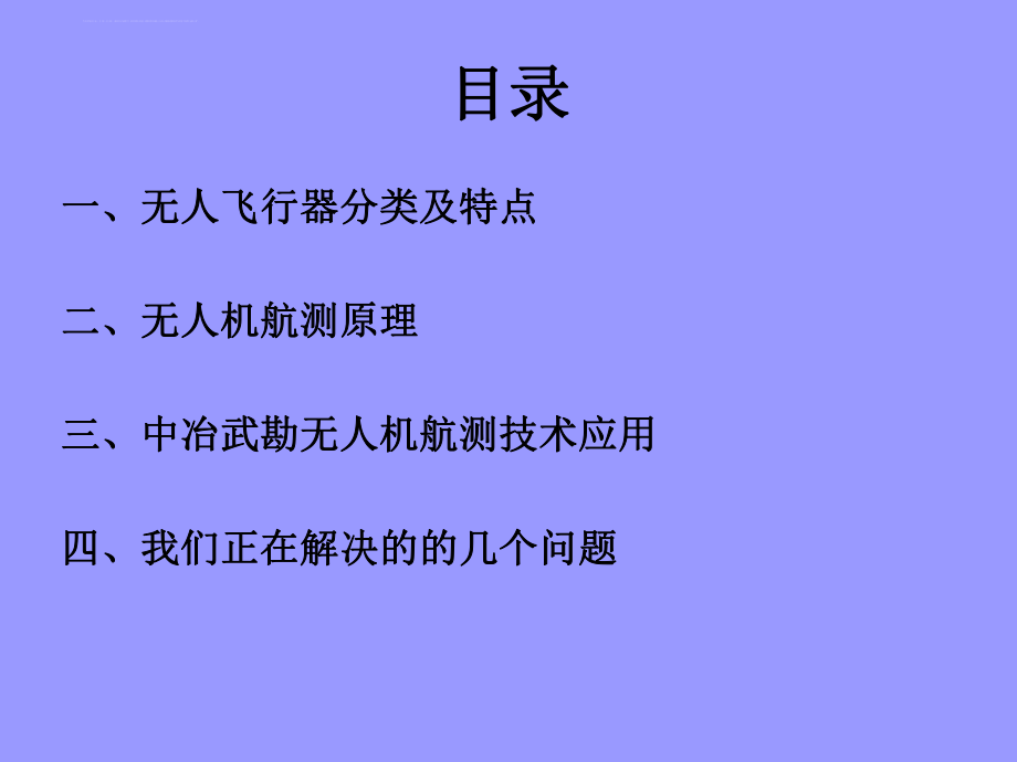 无人机简介ppt课件.ppt_第2页