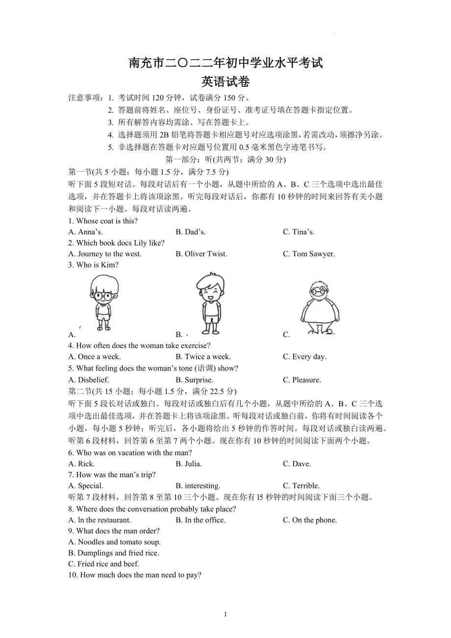 2022年四川省南充市中考英语试题及参考答案.docx_第1页