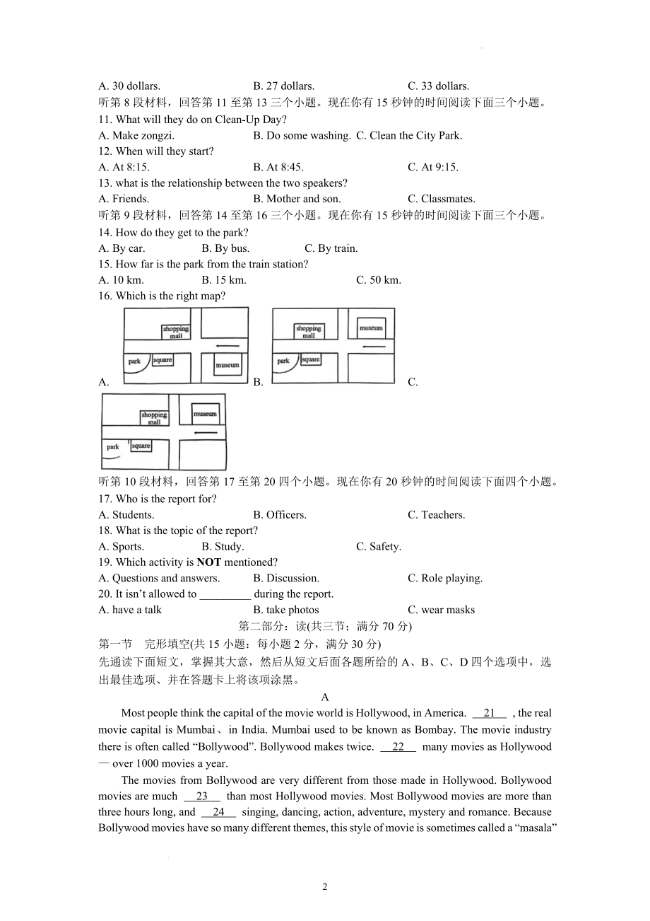 2022年四川省南充市中考英语试题及参考答案.docx_第2页