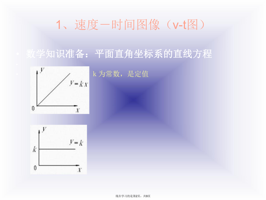 初中物理速度图像及计算.ppt_第2页