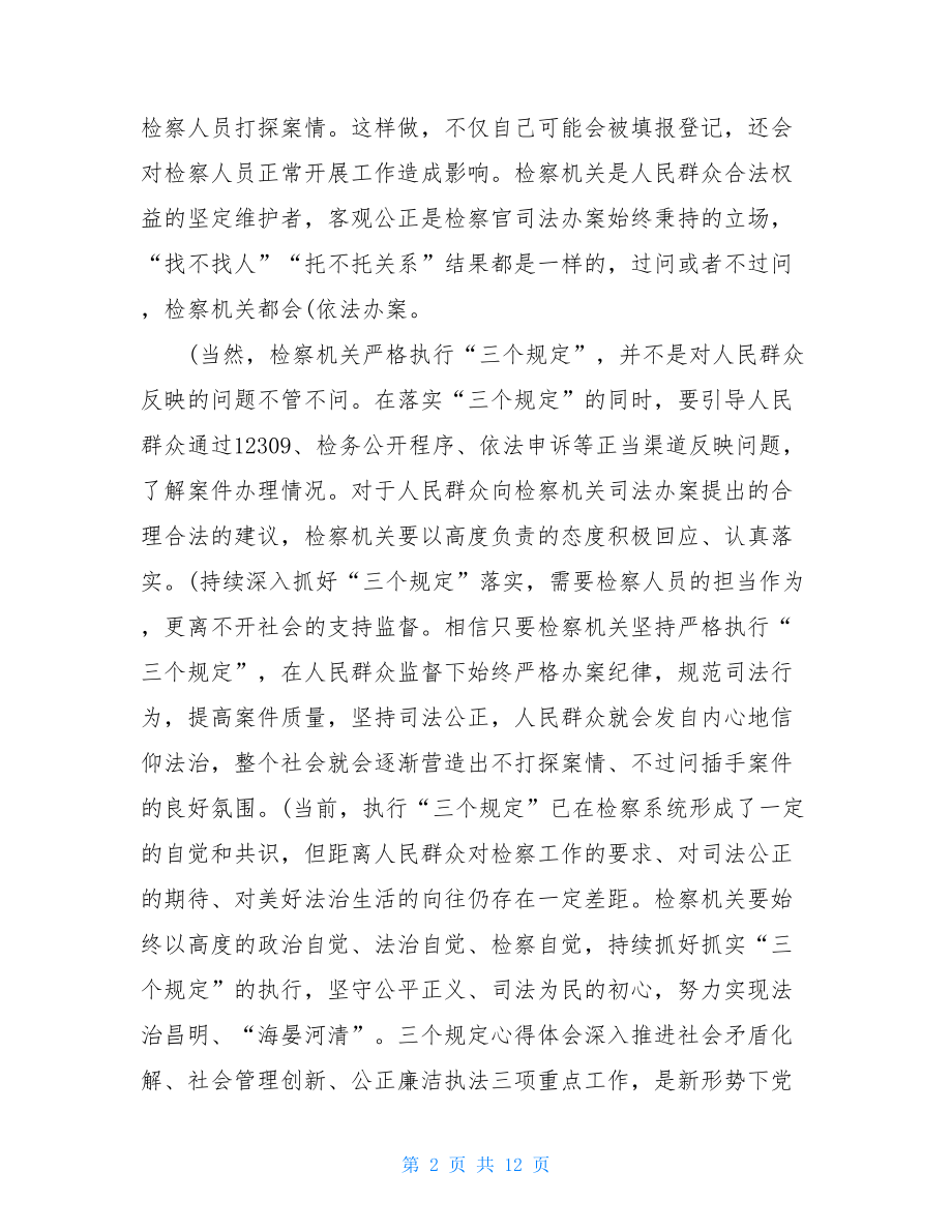 三个规定心得体会材料.doc_第2页