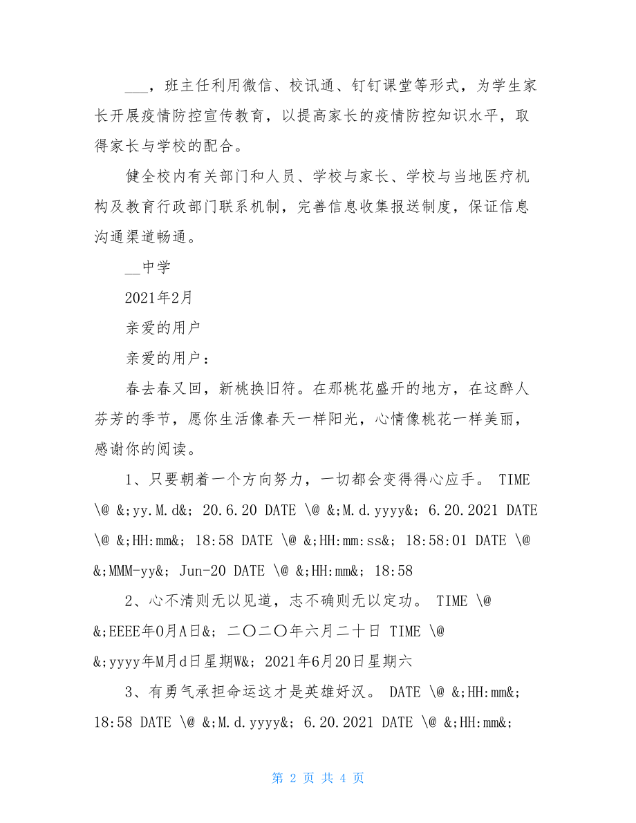 疫情期间师生疫情防控知识宣传教育制度疫情宣传教育制度.doc_第2页