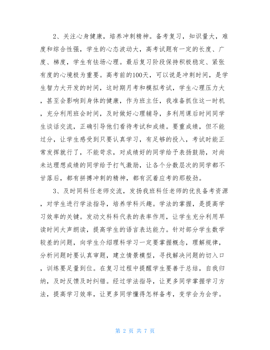 高三下学期班主任评语高三下学期班主任工作计划.doc_第2页