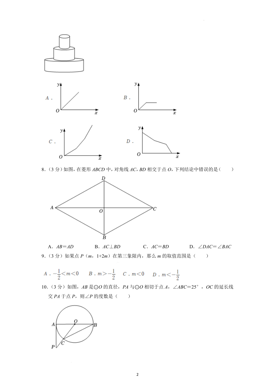 2022年广西河池市中考数学试题及参考答案.docx_第2页