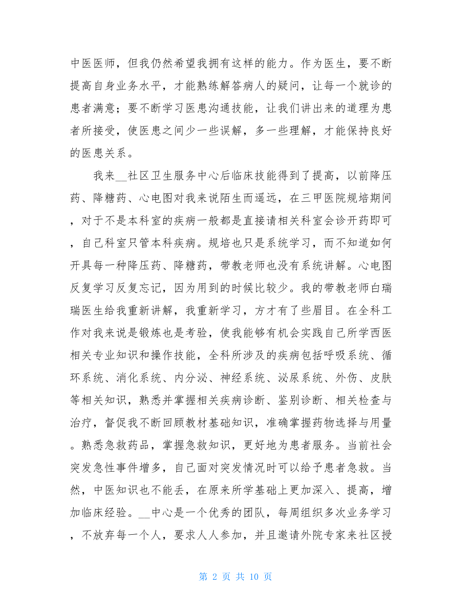 护士试用期工作总结五篇护士半年个人总结简短.doc_第2页