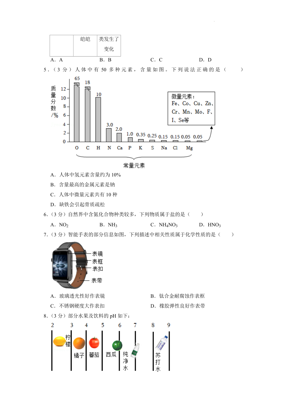 2022年四川省成都市中考化学试题及答案解析.docx_第2页