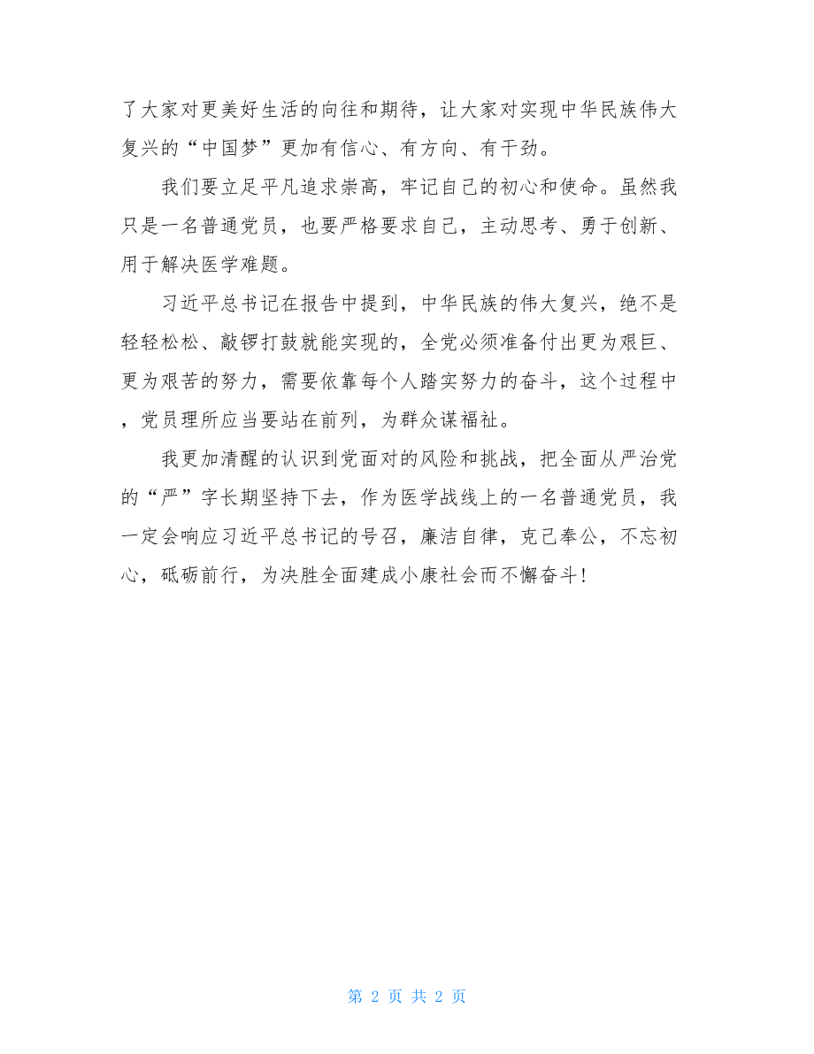 决胜全面建成小康社会个人心得体会观后感.doc_第2页