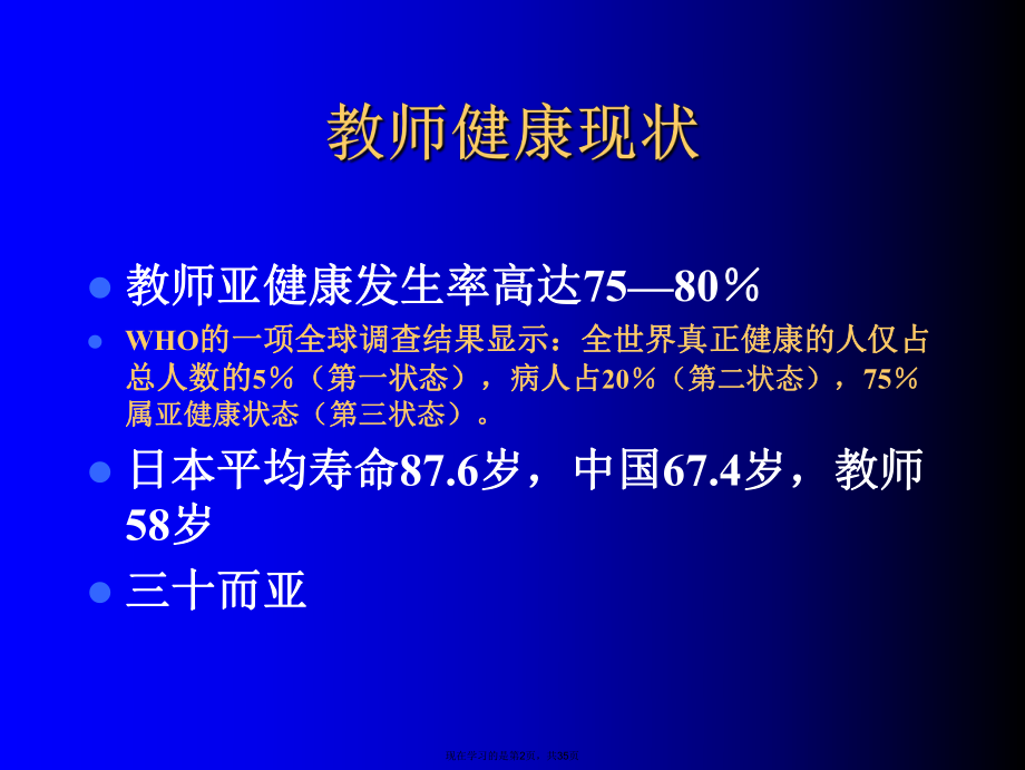 关注教师亚健康.ppt_第2页