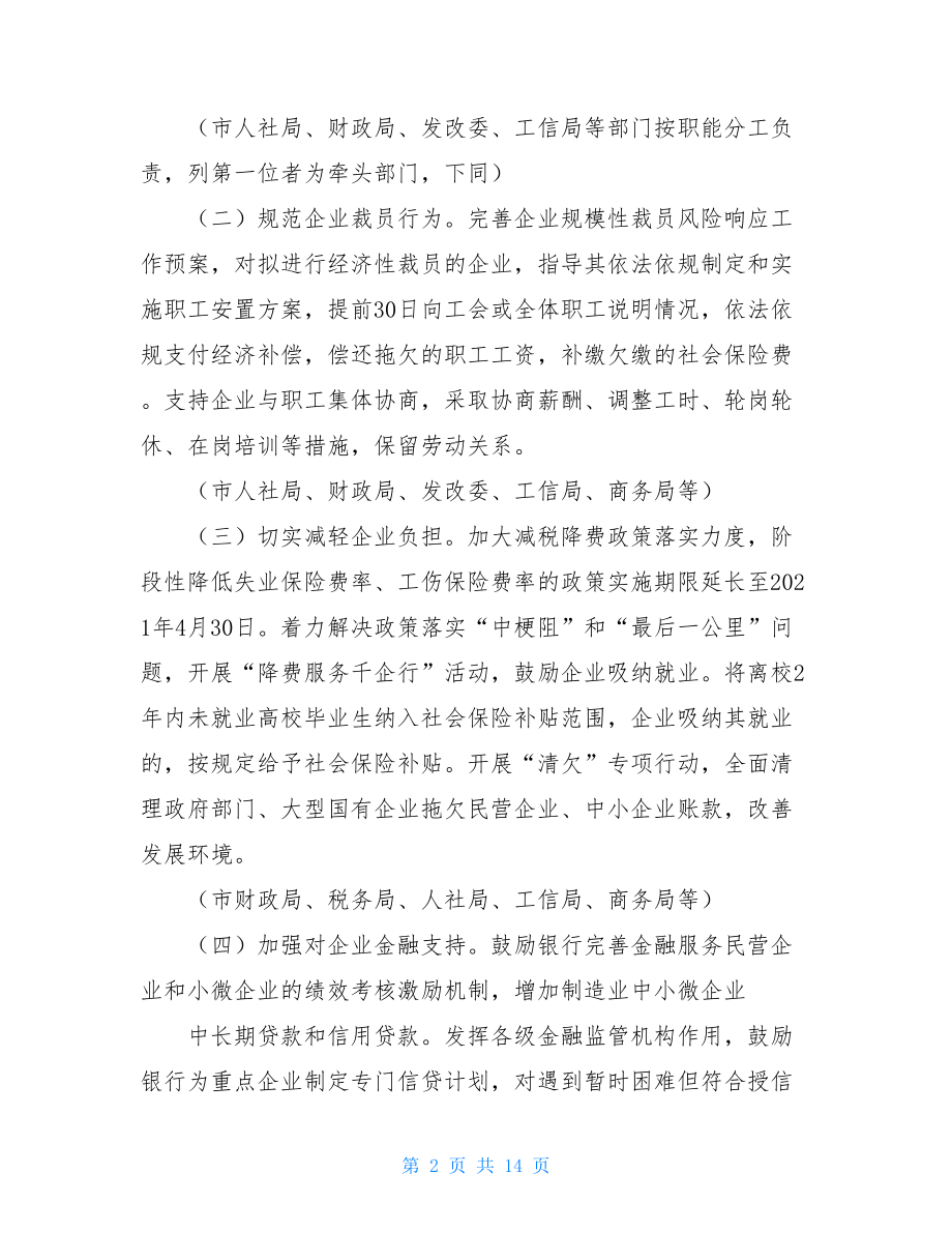 关于进一步做好稳就业工作的实施意见.doc_第2页