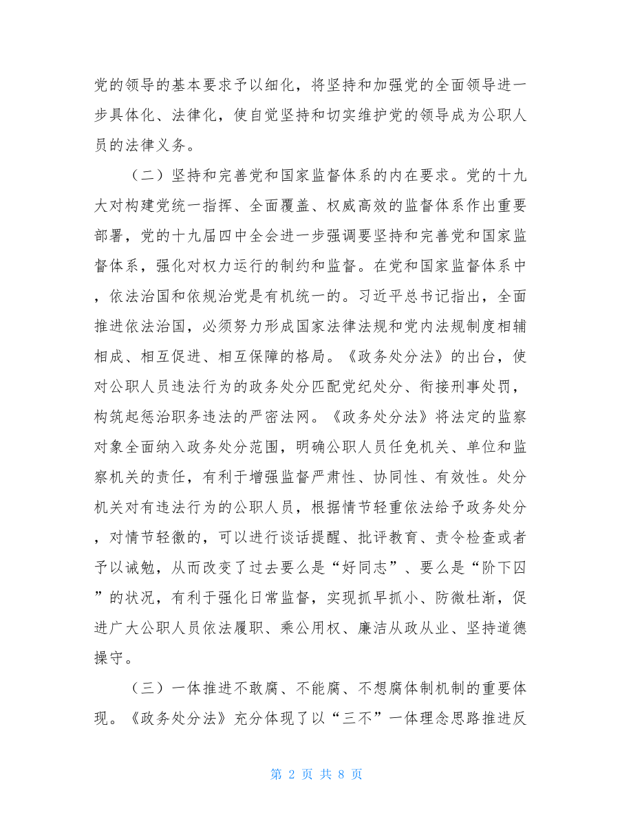 《政务处分法》讲课稿.doc_第2页