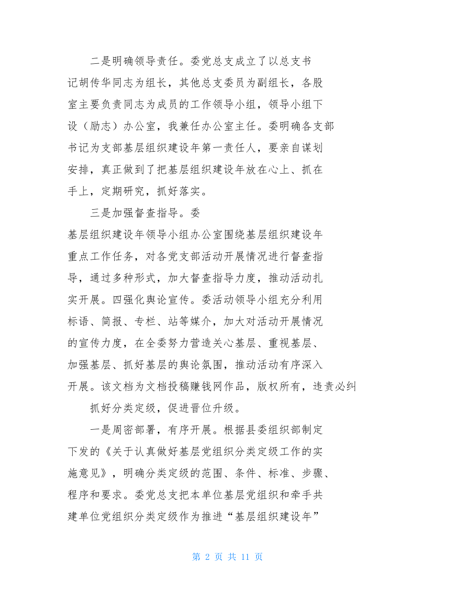 发改委党建工作述职报告村党建工作述职报告.doc_第2页