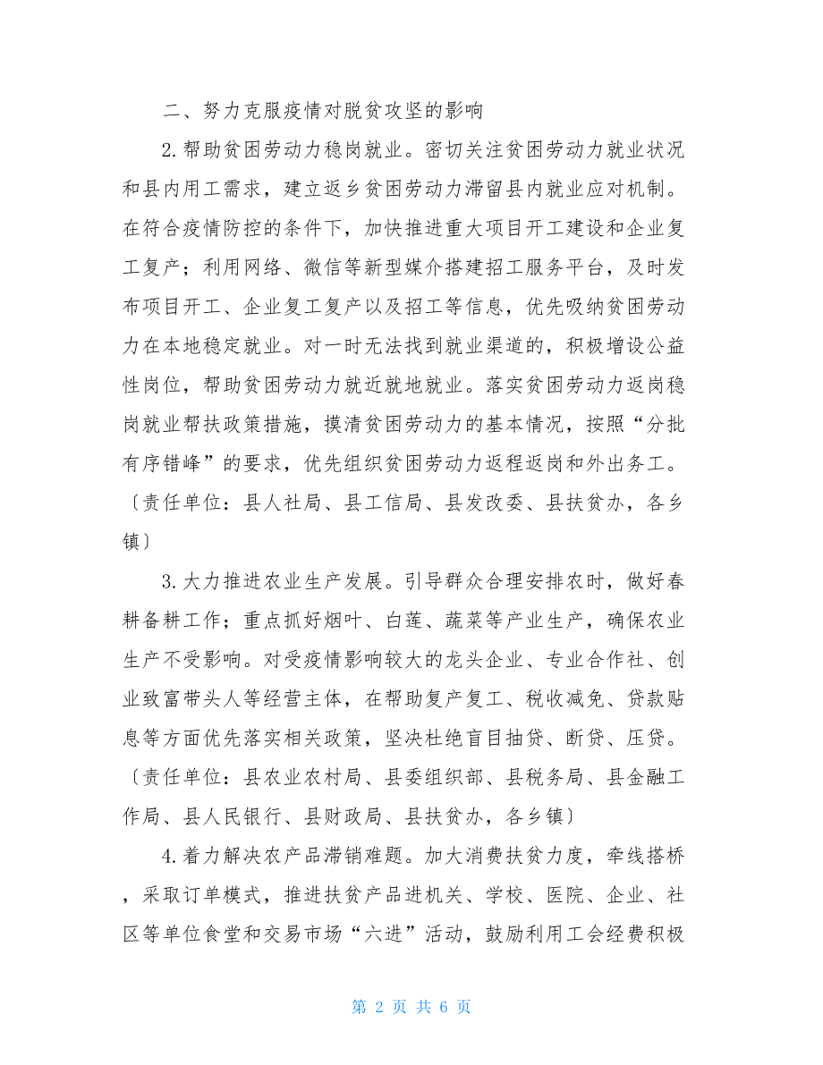 疫情防控期间脱贫攻坚工作实施方案.doc_第2页