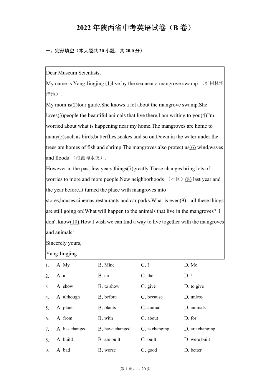 2022年陕西省中考英语B卷试题及答案解析.docx_第1页
