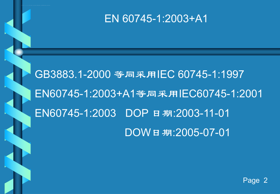 手持式电动工具的安全要求ppt课件.ppt_第2页