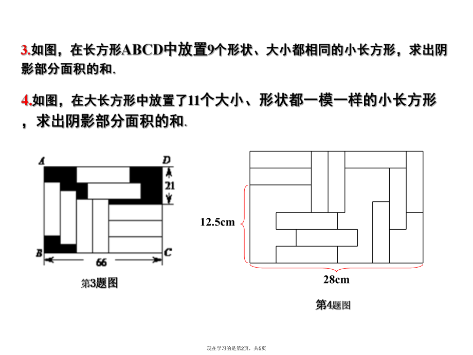 一元一次方程图形问题课件.ppt_第2页