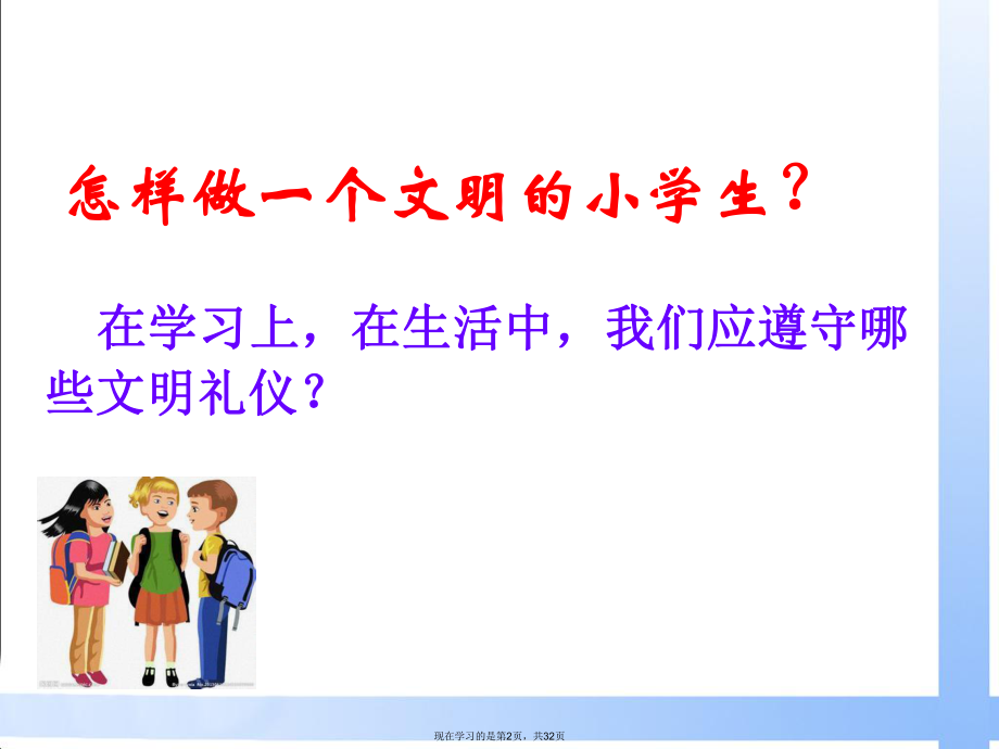 八礼四仪公开课.ppt_第2页