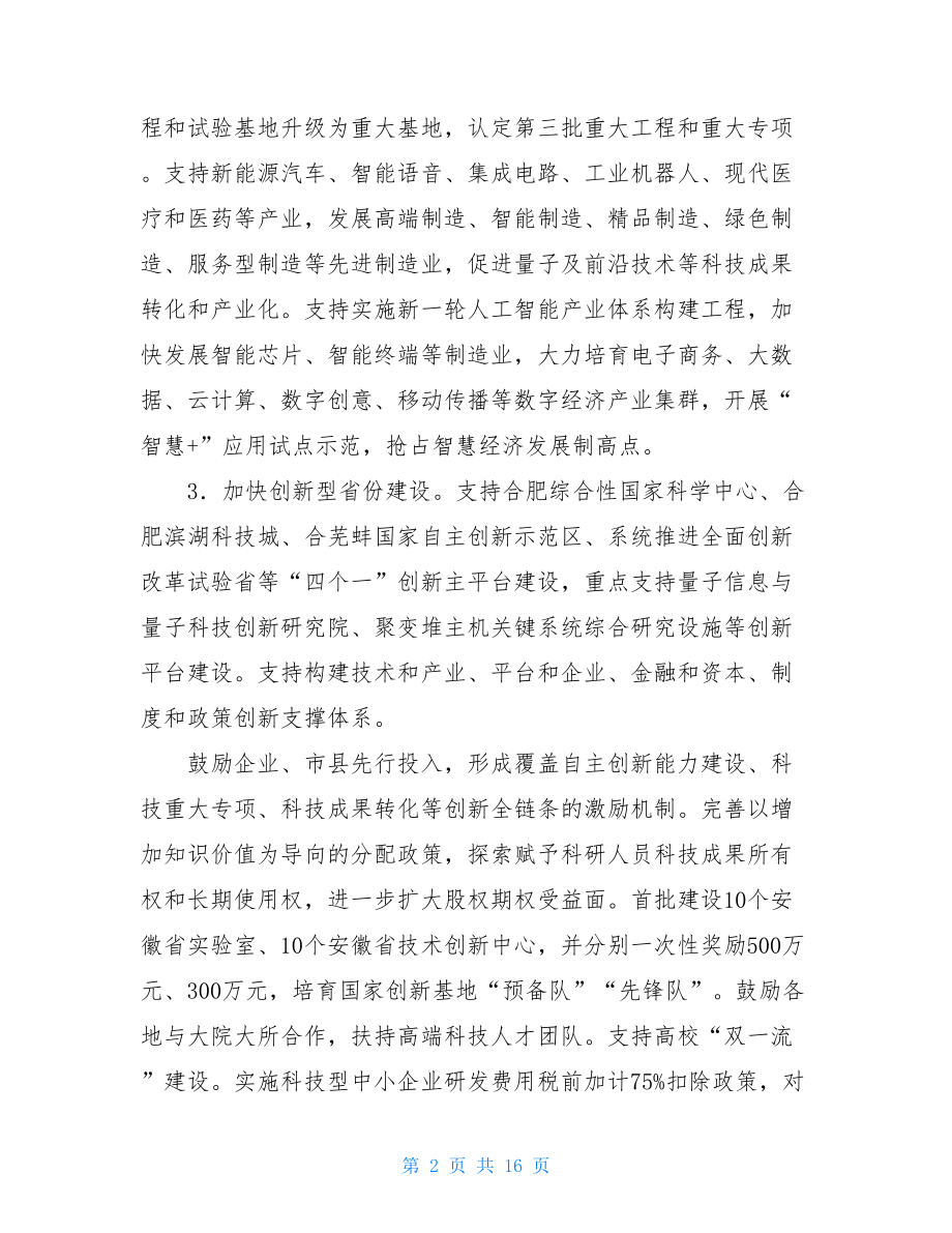 省人民政府关于促进经济高质量发展的若干意见.doc_第2页