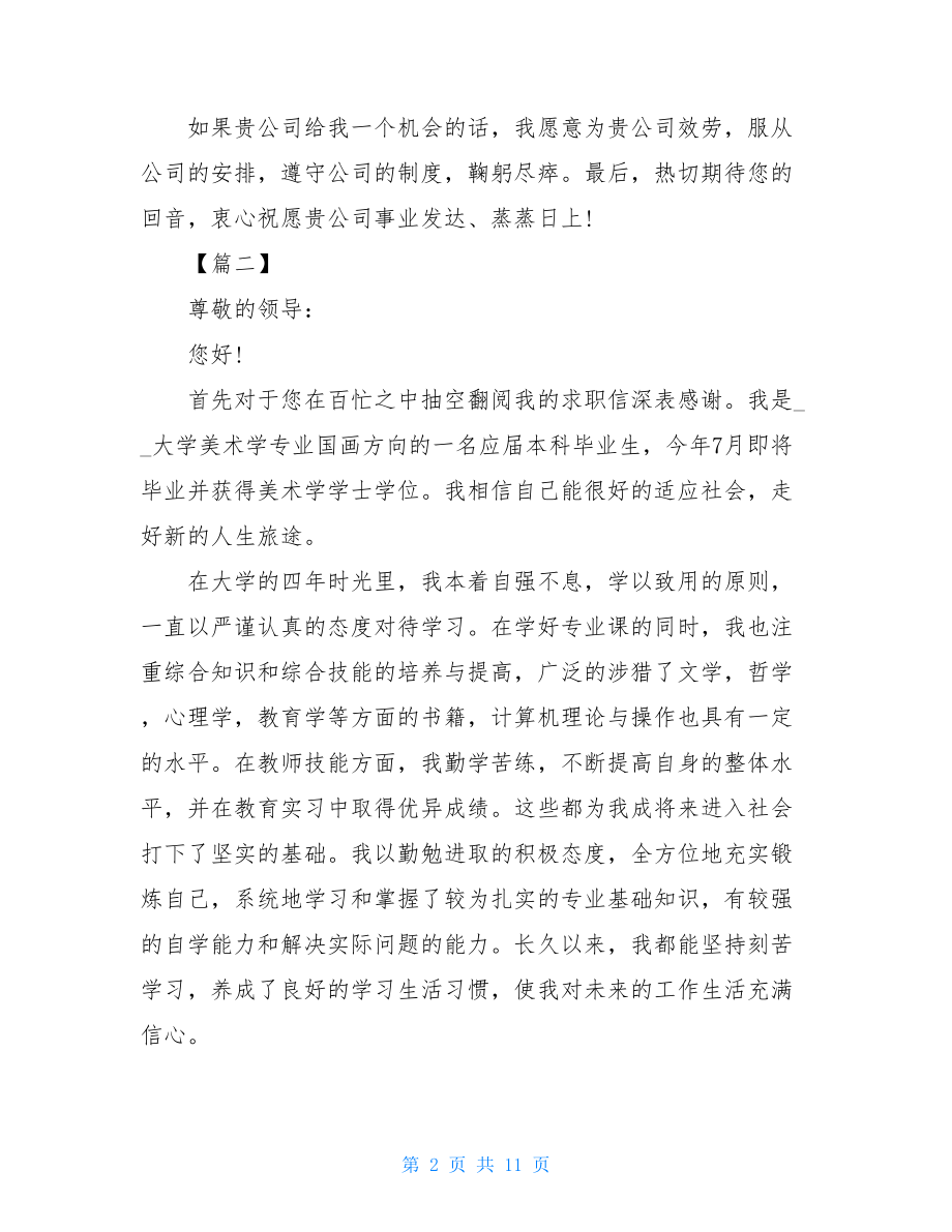 应届毕业生求职信六篇.doc_第2页