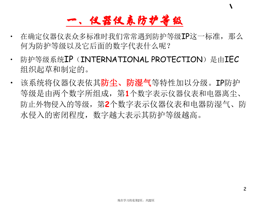 仪表防护等级和防爆等级的划分 (2).ppt_第2页