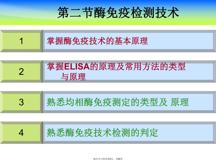 免疫学检验.ppt_第2页