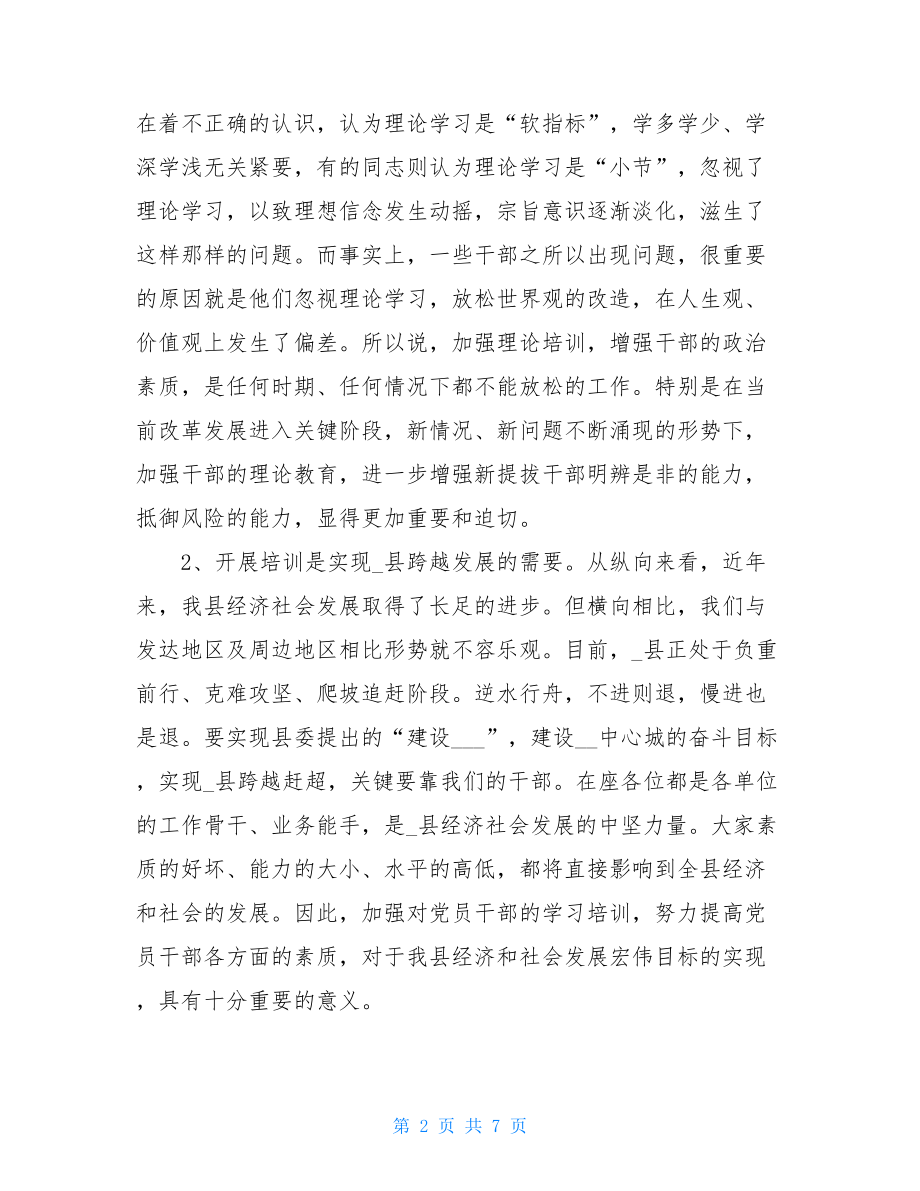 在全县科级干部培训班开学典礼上的讲话干部培训开班动员讲话.doc_第2页