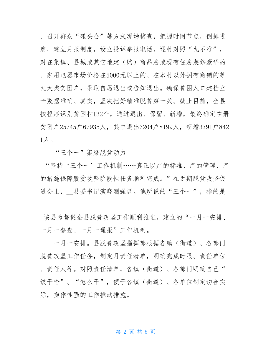 脱贫攻坚经验交流总结材料-脱贫攻坚经验交流材料.doc_第2页