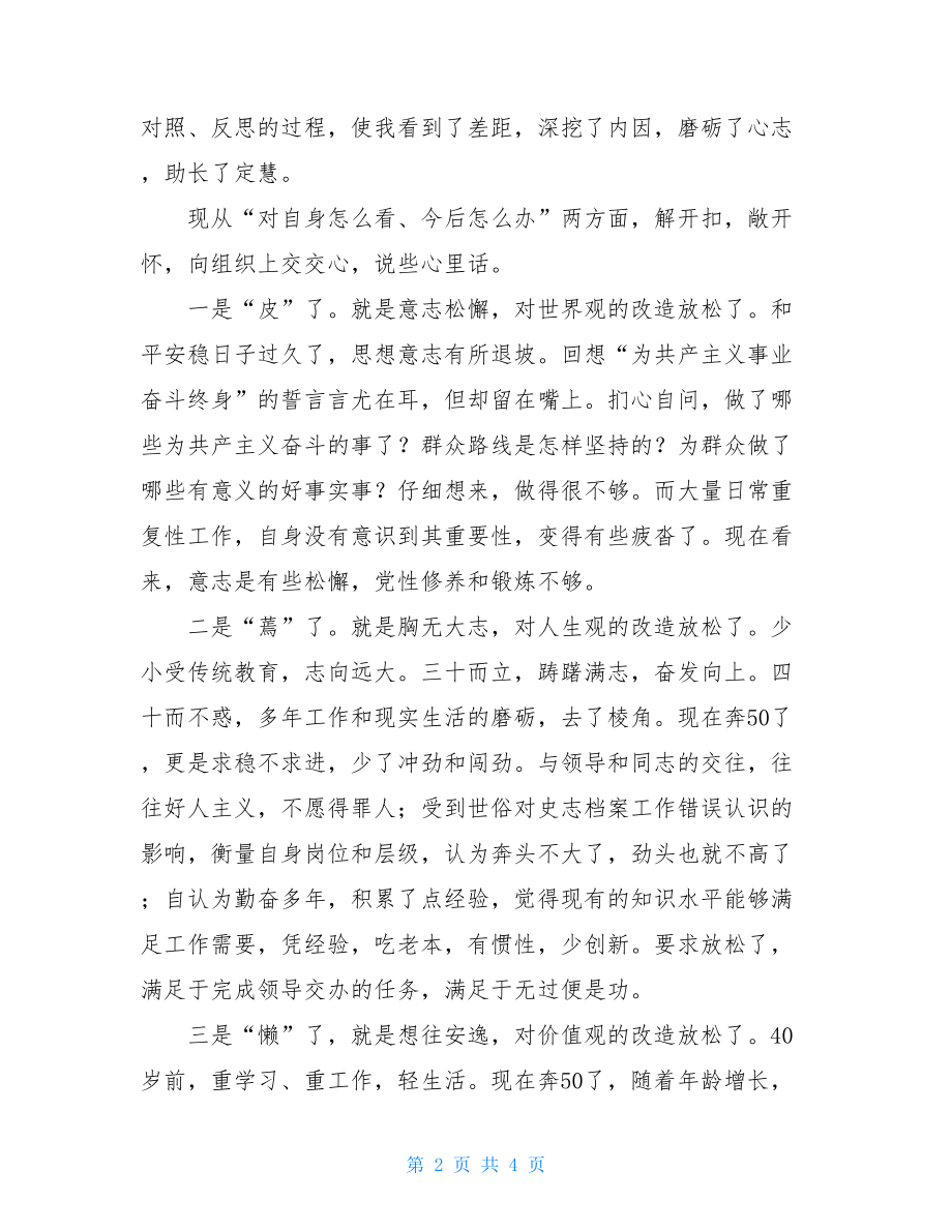 参加党校培训学习心得.doc_第2页