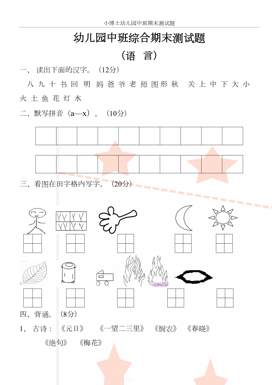 幼儿园中班综合期末测试题.doc_第2页