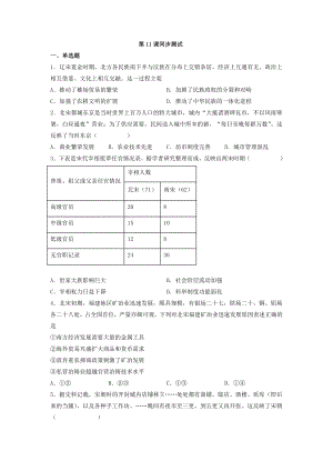 第11课辽宋夏金元的经济与社会 测试--高中历史统编版2019必修中外历史纲要上册.docx