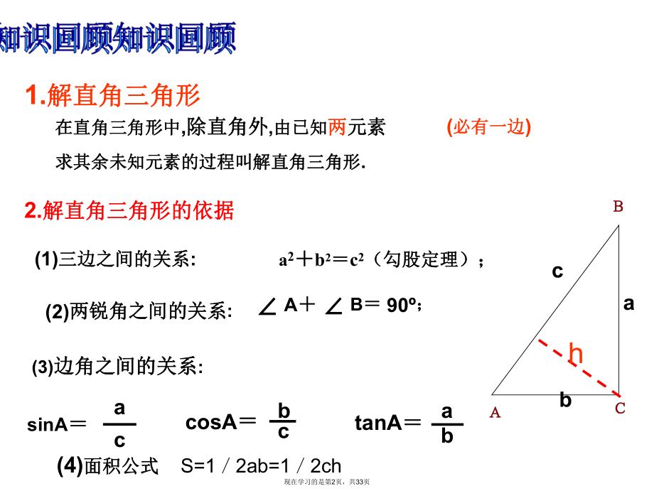 仰角俯角和方位角.ppt_第2页