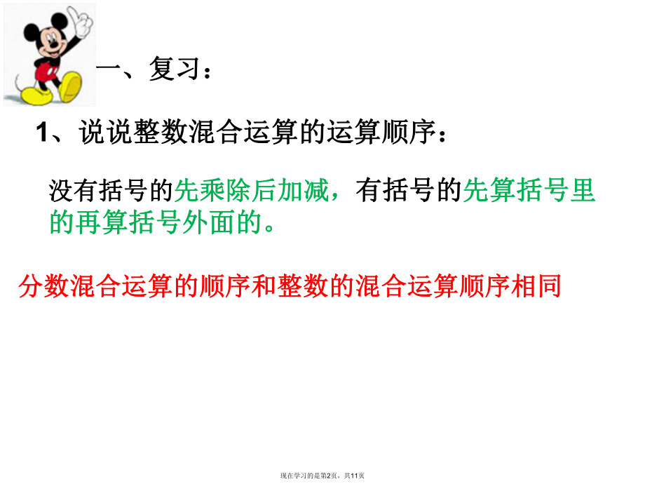 分数混合运算及简便运算.ppt_第2页