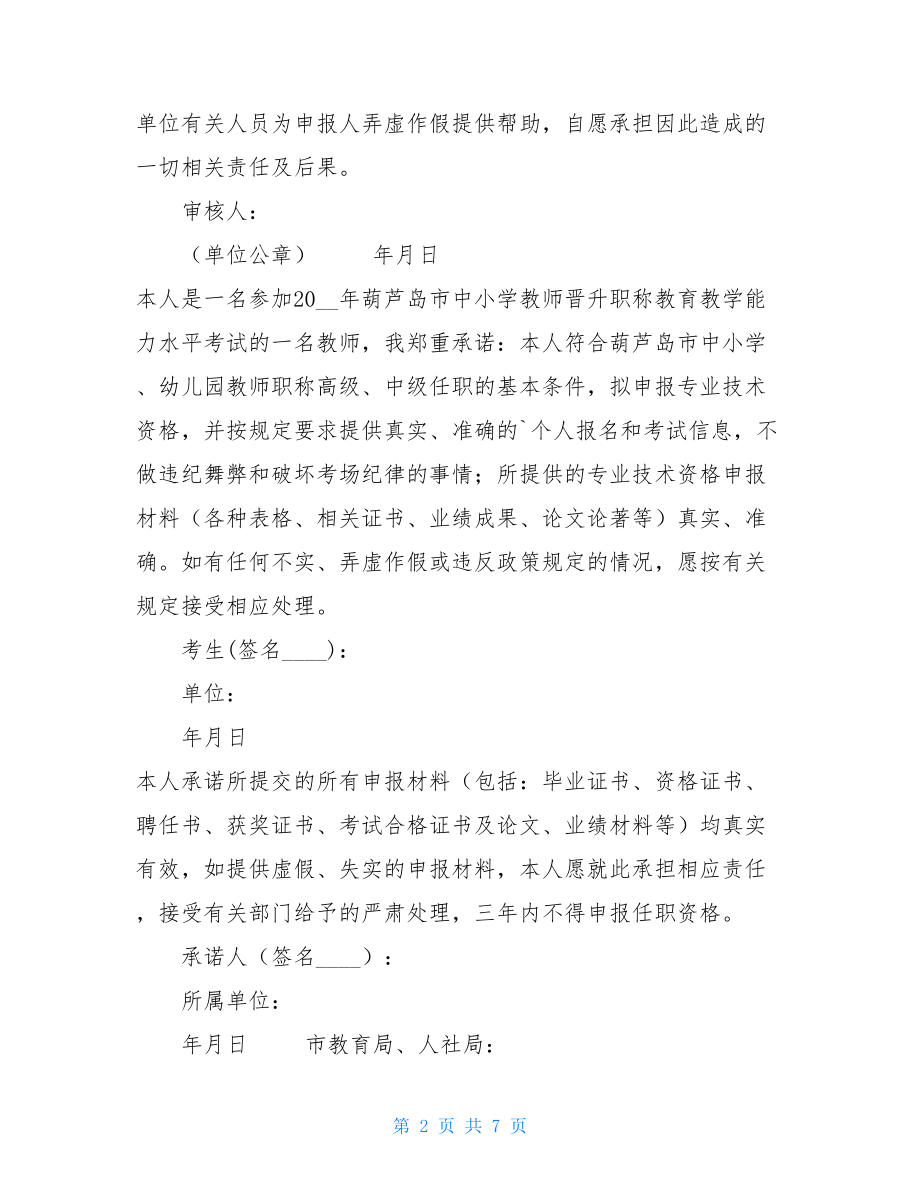 幼儿园教师健康承诺书教师职称承诺书.doc_第2页