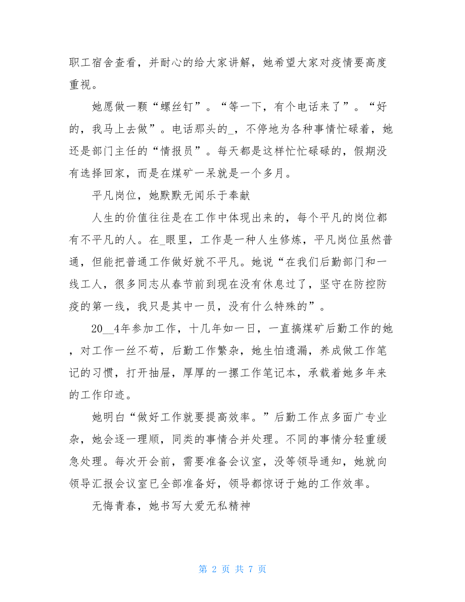 疫情感人事迹学习心得三篇-.doc_第2页