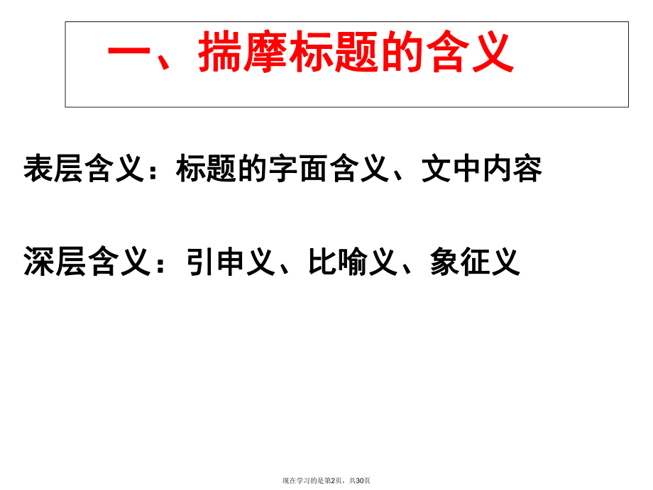 分析文章标题的含义和作用.ppt_第2页