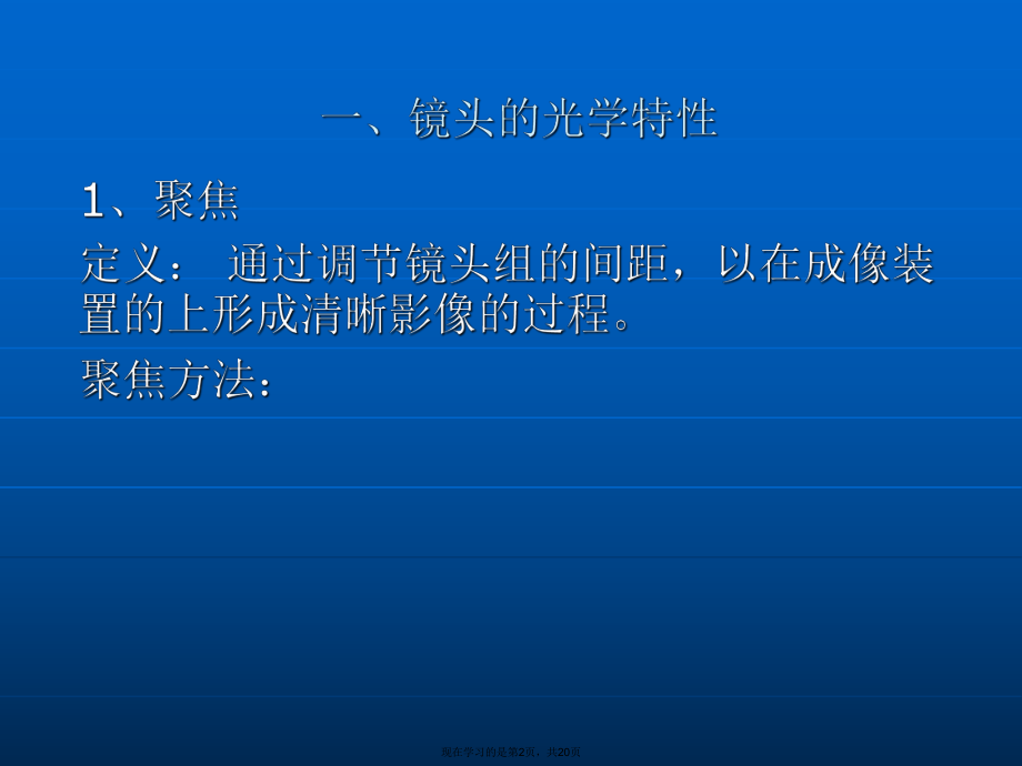 光学镜头的特性与艺术表现.ppt_第2页