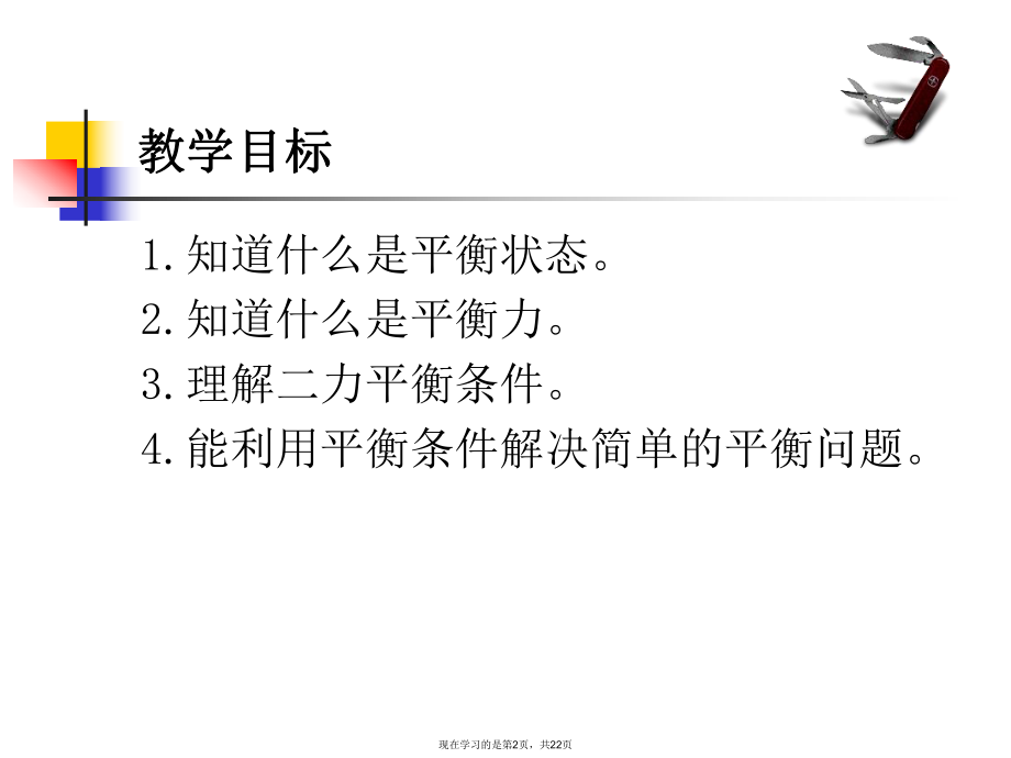 初中物理二力平衡.ppt_第2页