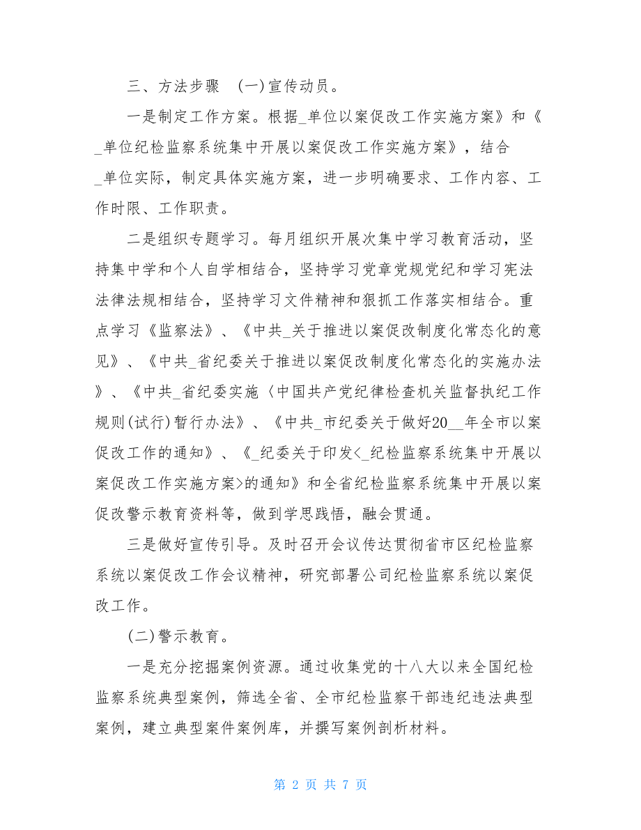 以案促改工作实施方案以案促改工作方案.doc_第2页