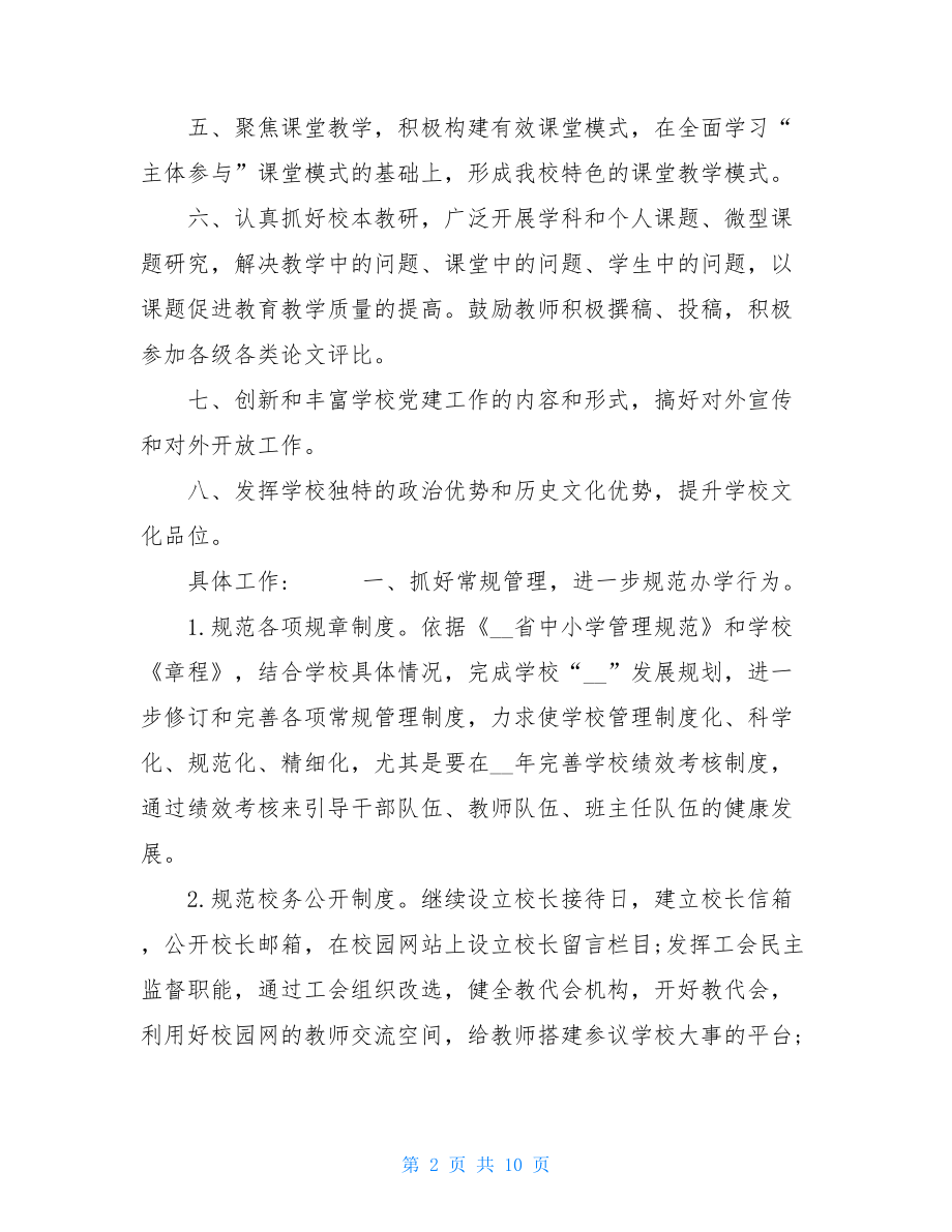 教学计划进度表2021高中教学工作计划.doc_第2页