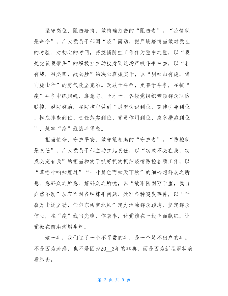 疫情中我心中最美丽人征文例文最美的你作文600字.doc_第2页