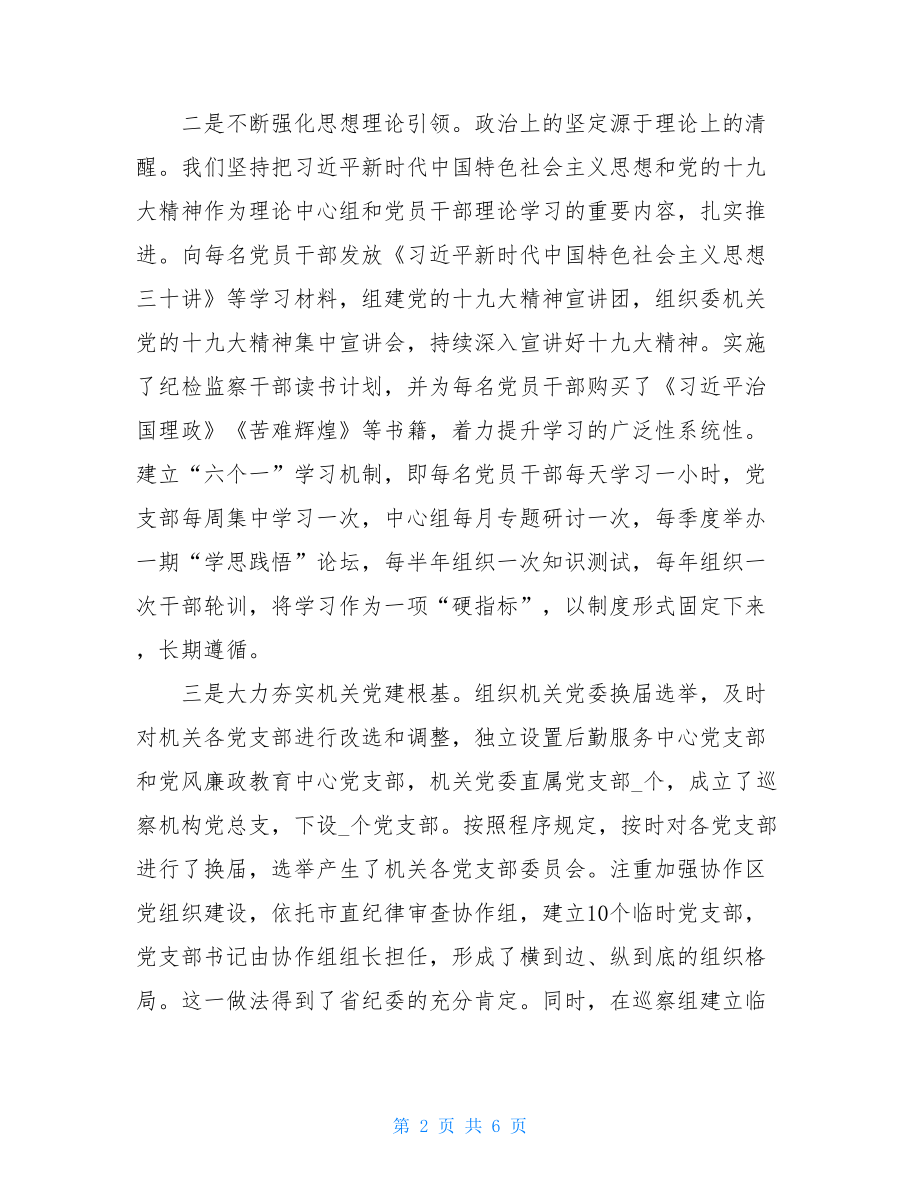 纪委监委2021年机关党建上半年工作总结.doc_第2页