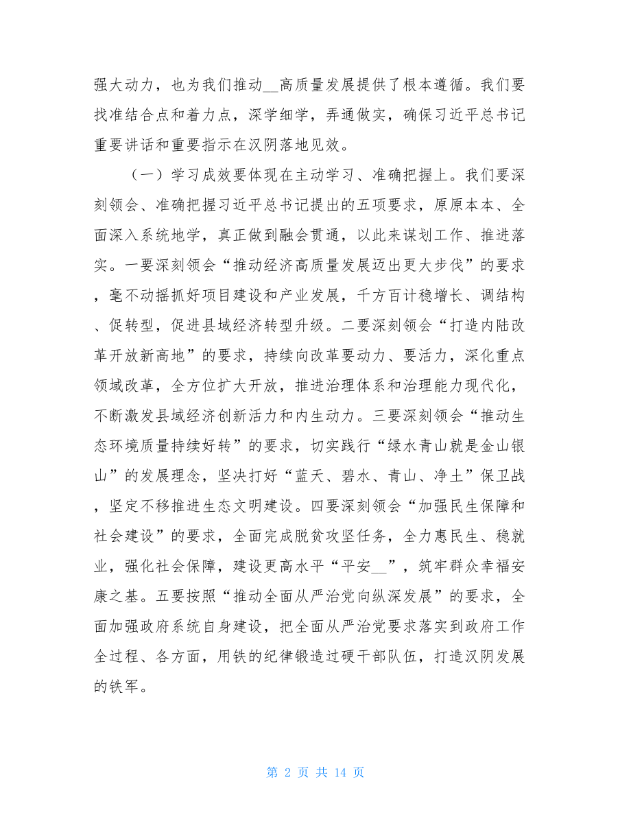 在2021年县政府全体（扩大）会议暨廉政工作会议上的讲话.doc_第2页