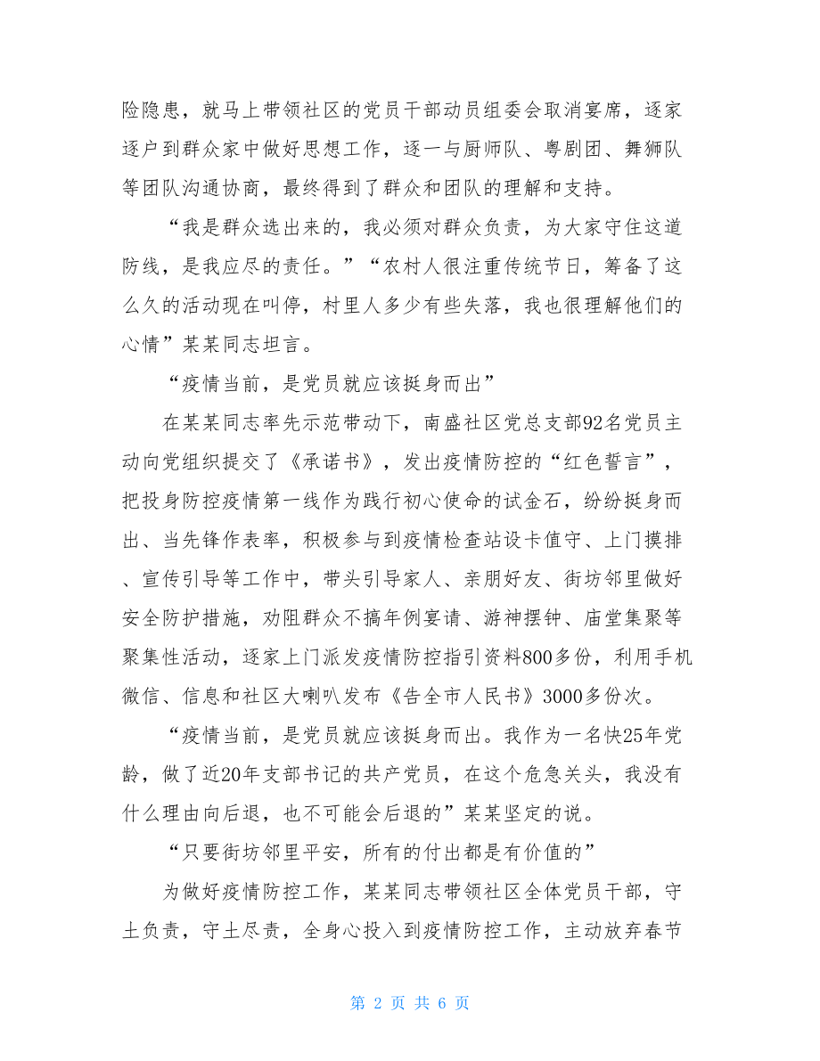 新冠肺炎疫情防控个人事迹材料三篇汇总抗新冠肺炎的感人事迹.doc_第2页