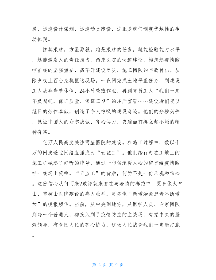 在阻击肺炎疫情表彰大会上简短发言稿汇总肺炎疫情发言稿.doc_第2页