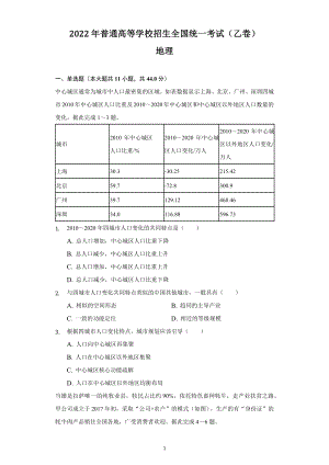 2022年全国高考文综地理乙卷试题及答案解析.docx