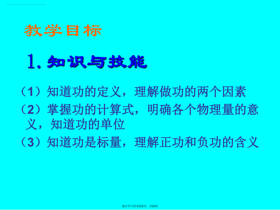 初中物理功之机械能守恒定律.ppt_第2页